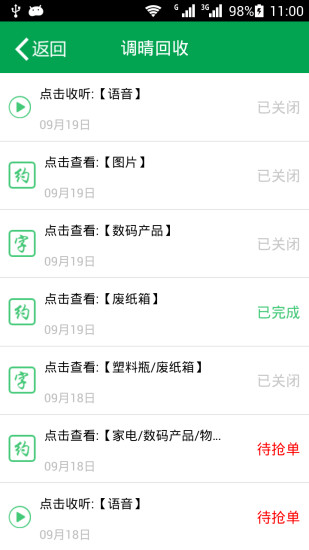 回收通(废品回收) v1.1 安卓版3