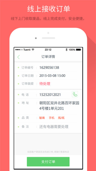 帮到家回收人员版 v2.5.3 安卓版0