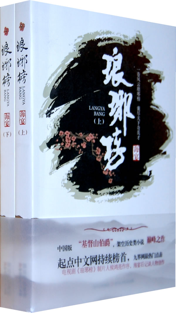 琅琊榜小说 pdf高清版0