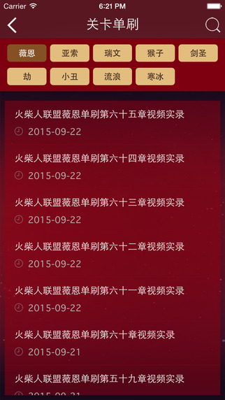 火柴人联盟攻略助手 v1.5.0 安卓版0