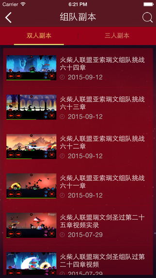 火柴人联盟攻略助手 v1.5.0 安卓版1