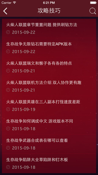 火柴人联盟攻略助手 v1.5.0 安卓版2