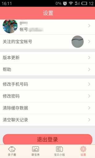 读书郎宝贝计划 v1.3.7 安卓版1