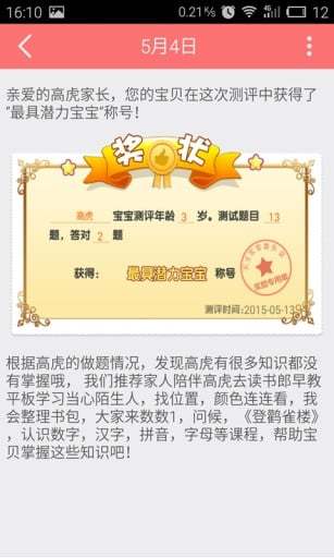 读书郎宝贝计划 v1.3.7 安卓版2