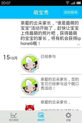 读书郎宝贝计划 v1.3.7 安卓版3