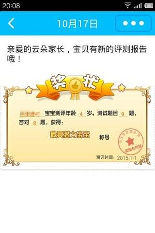 读书郎宝贝计划 v1.3.7 安卓版5