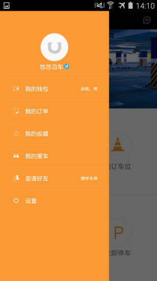 悠悠泊车 v1.0 安卓版0