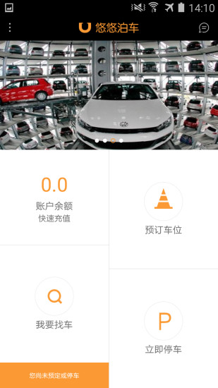 悠悠泊车 v1.0 安卓版3