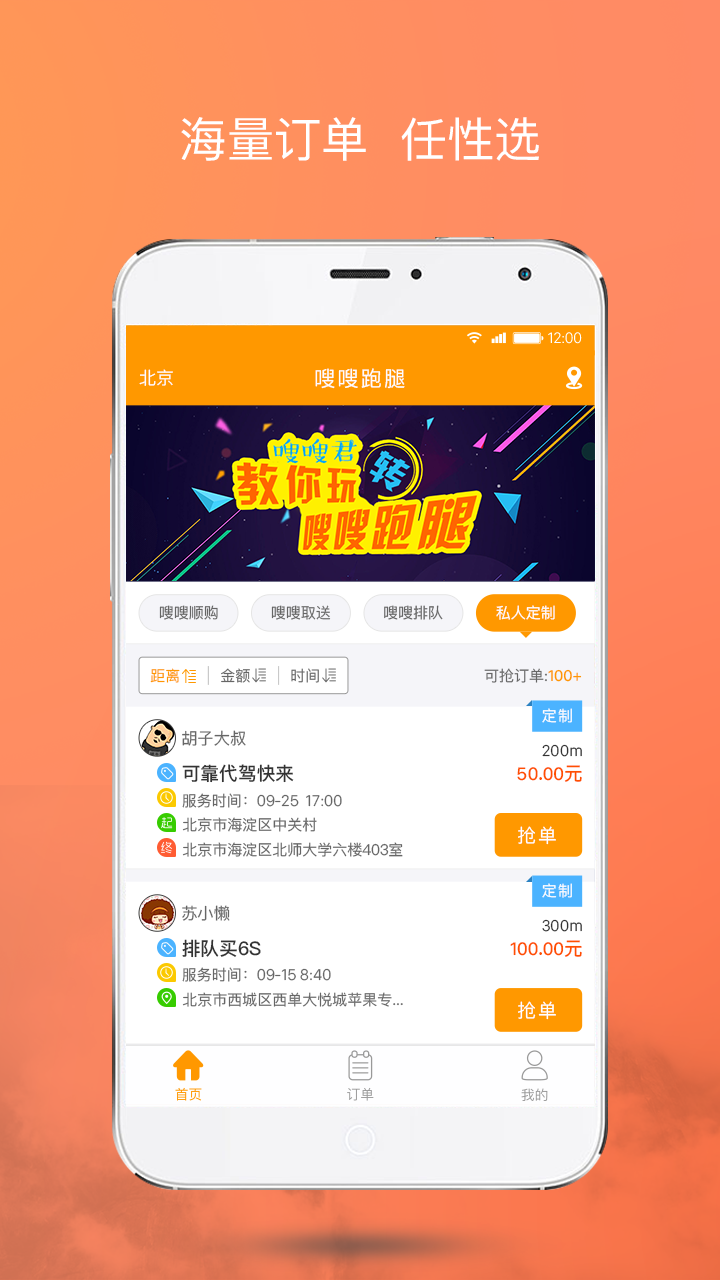嗖嗖跑客 v1.0 安卓版0