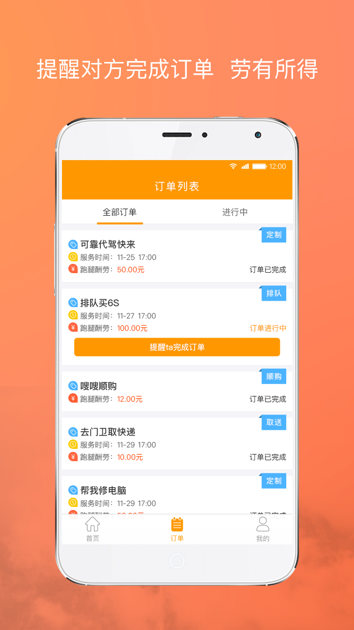 嗖嗖跑客 v1.0 安卓版1