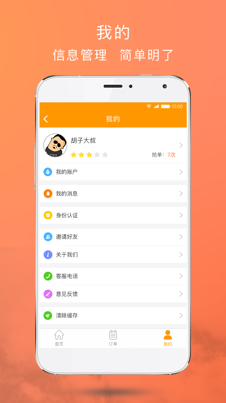 嗖嗖跑客 v1.0 安卓版2