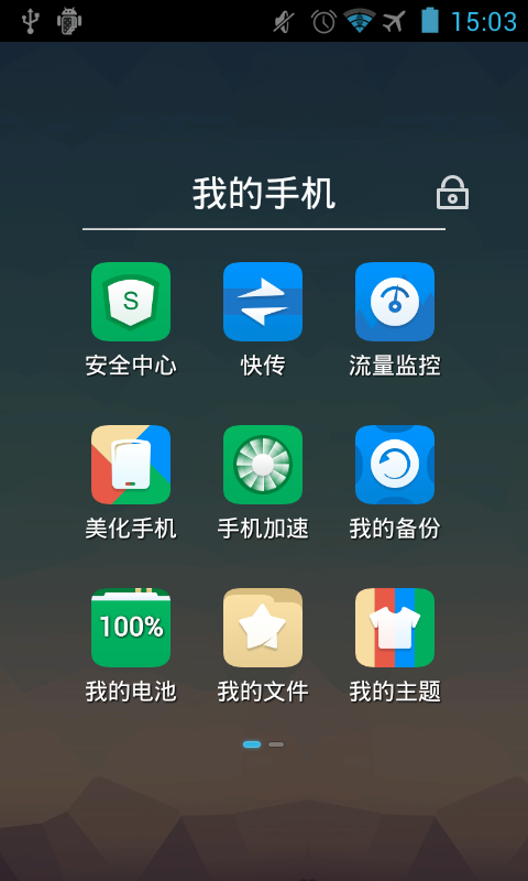 91爱桌面 v1.0 安卓版0