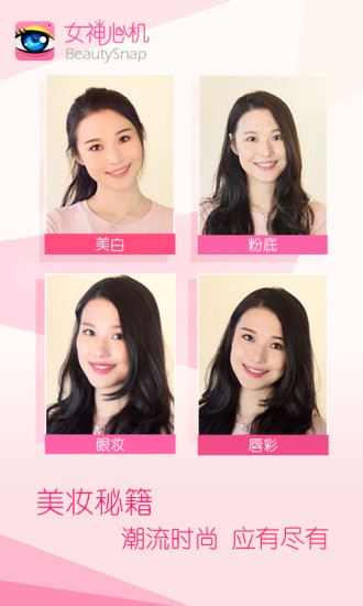 女神心机(自拍神器) v1.0.0 安卓版1