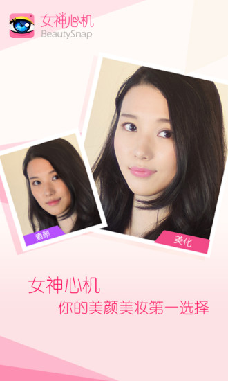 女神心机(自拍神器) v1.0.0 安卓版3