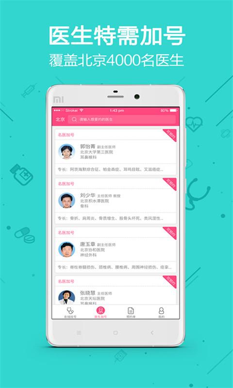 早医挂号 v1.0.3 安卓版1