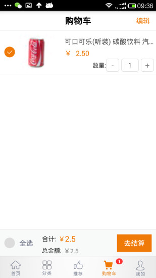 速家便利店 v0.0.1 安卓版0