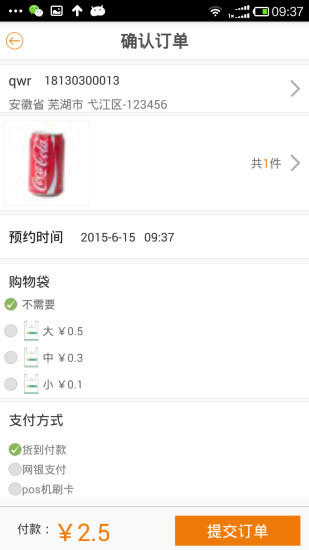 速家便利店 v0.0.1 安卓版2