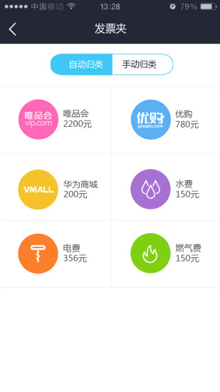 发票通 v3.9 安卓版2