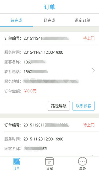 e点修服务端(IT维修) v1.0 安卓版0