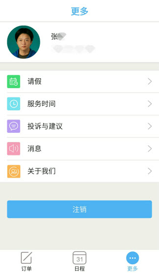 e点修服务端(IT维修) v1.0 安卓版3