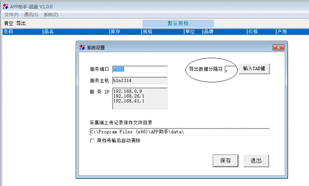 超级盘点机app助手 v1.0.0 官方版0