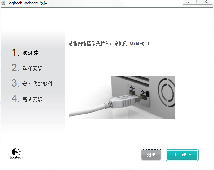 罗技c310摄像头驱动 v2.5 官方最新版0