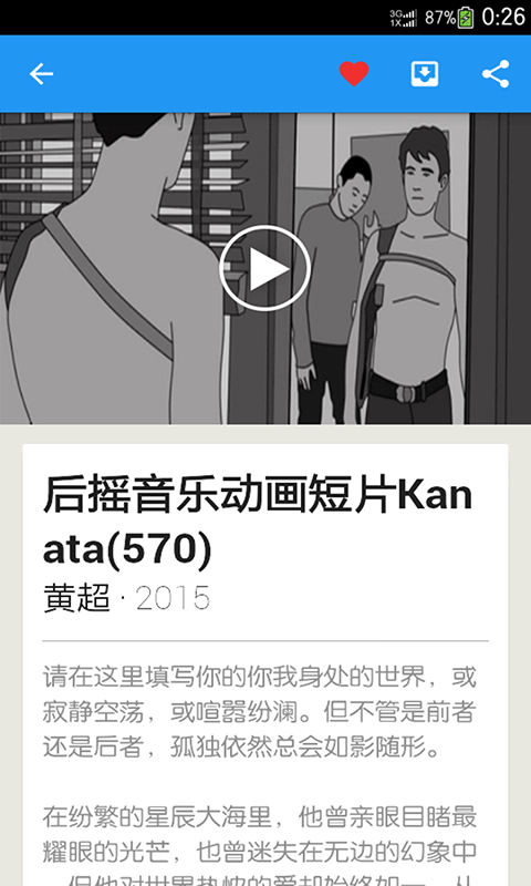 艾尼莫动画 v2.9.1 安卓版2