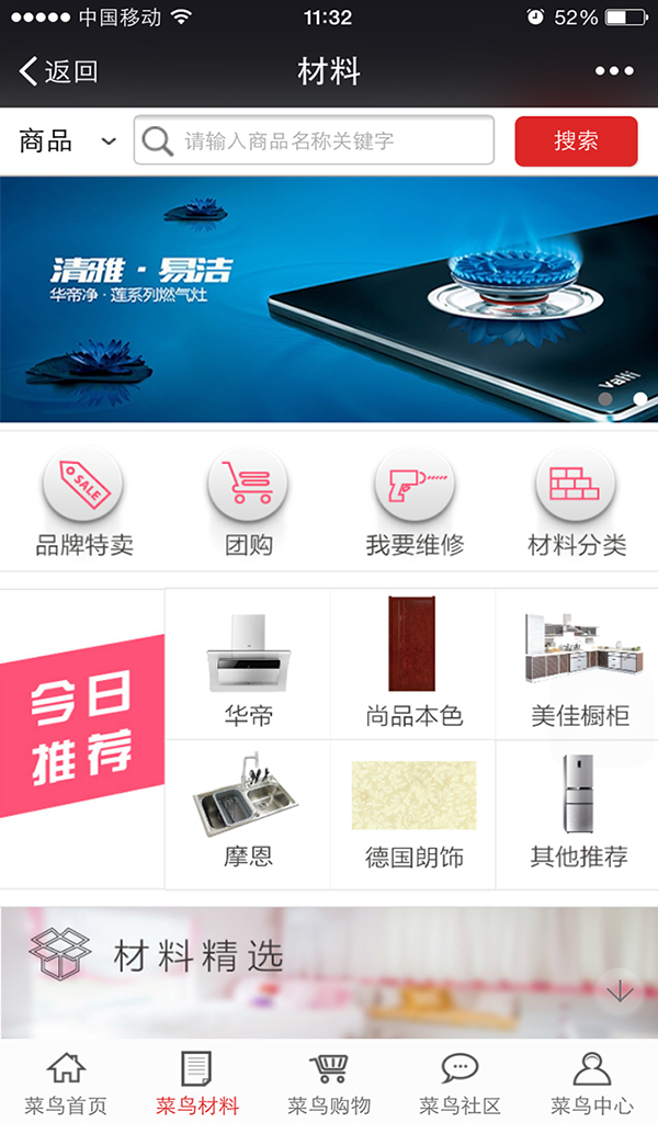 丫丫菜鸟(装修帮手) v1.8.1.1113 安卓版4