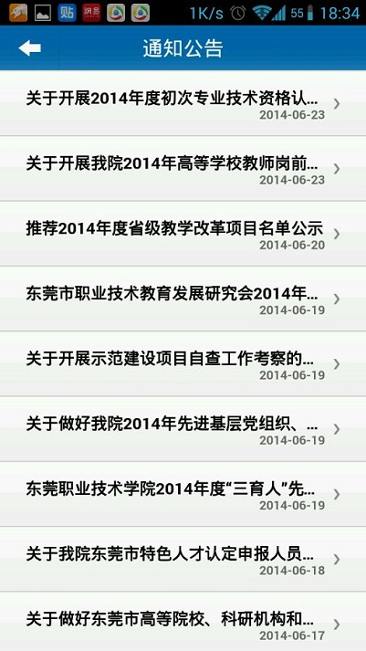 i东职 v20140610 安卓版1