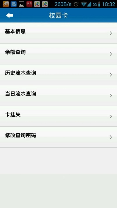 i东职 v20140610 安卓版2