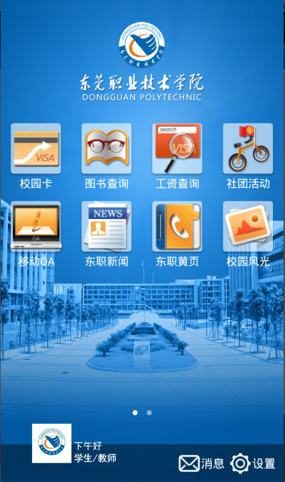 i东职 v20140610 安卓版3