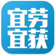 宜劳宜获(求职招聘)