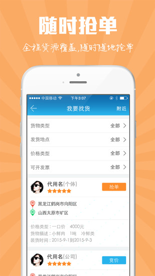 冷链马甲平台 v1.4.0 安卓最新版2