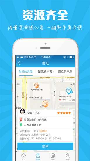冷链马甲平台 v1.4.0 安卓最新版3