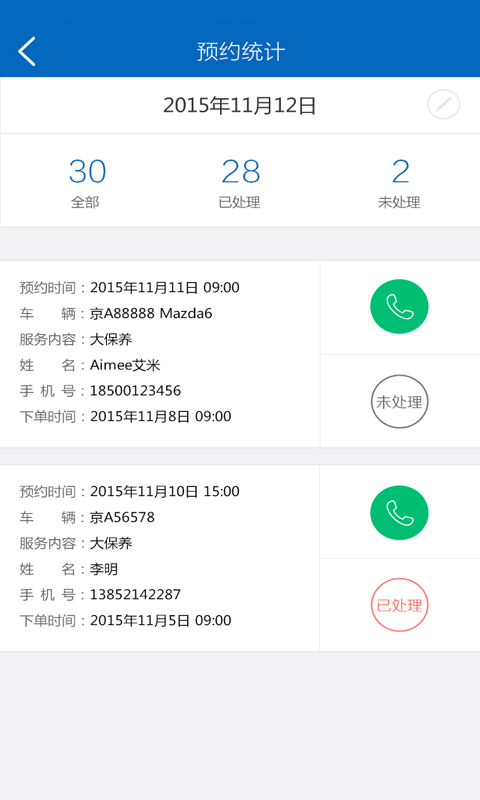 一汽马自达车管家(管家端) v1.0.0 安卓版1