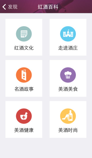 红酒窝 v1.3.0 安卓版0
