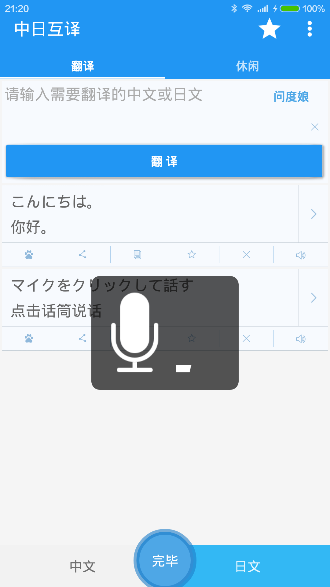 中日互译 v1.1 安卓版1