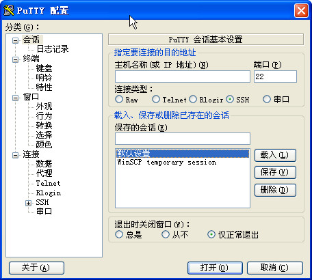 linux远程管理工具合集(WinSCP+putty+curl) 中文绿色版0