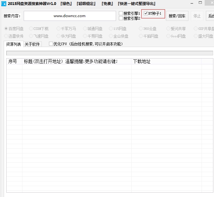 2015网盘资源搜索神器 v1.0 绿色免费版0