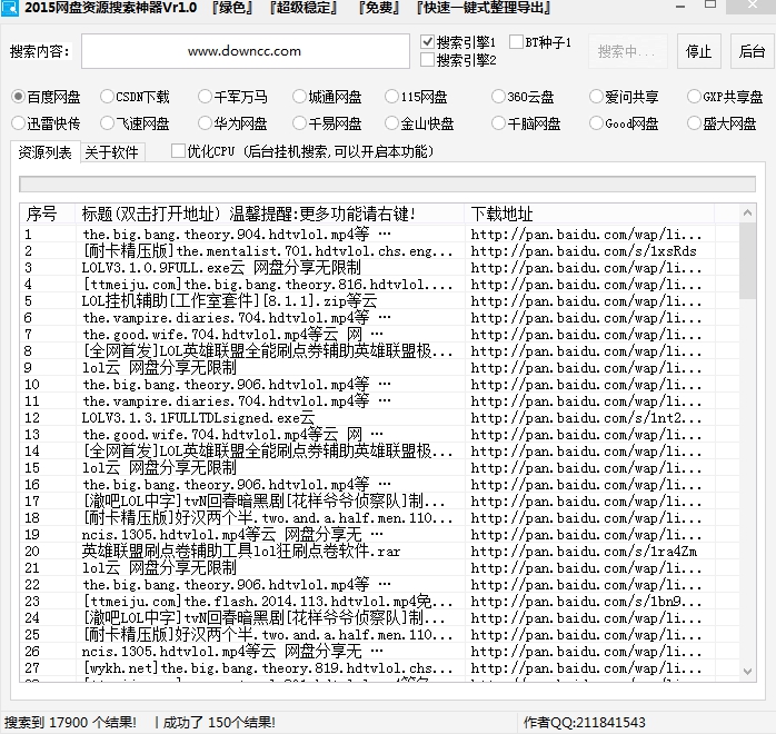 2015网盘资源搜索神器 v1.0 绿色免费版1