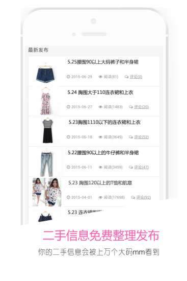 大码搭配网(大码圈) v3.0 安卓版1