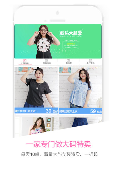 大码搭配网(大码圈) v3.0 安卓版3