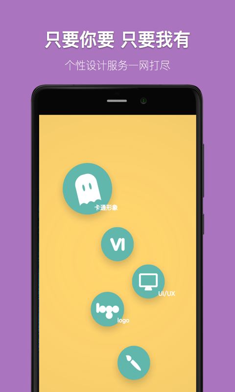 一艺(创意设计) v1.0 安卓版1