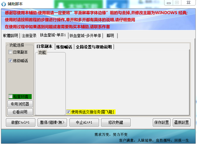 51铁血皇城脚本辅助 v1.0 绿色版0