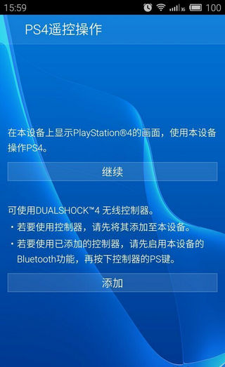 ps4遥控游玩(Remote Play) v1.3 安卓版1