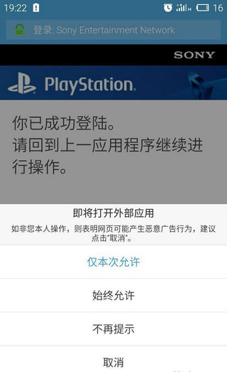 ps4遥控游玩(Remote Play) v1.3 安卓版0