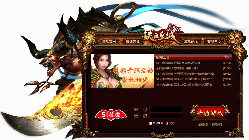 51铁血皇城微端 v1.0.1.0 官方免费版0
