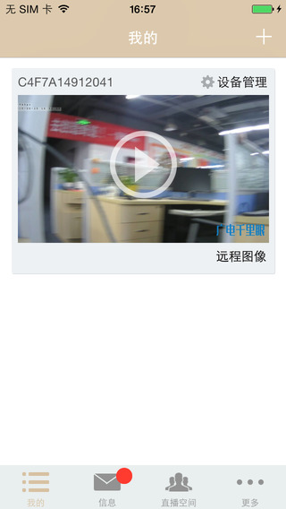 荆州广电千里眼 v2.9.6.3928 安卓版0