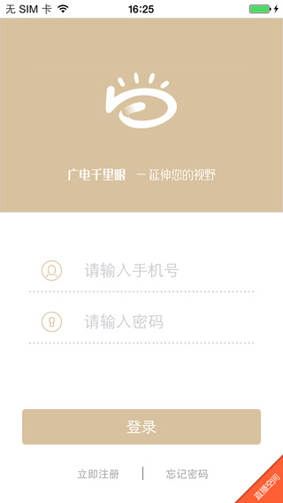 荆州广电千里眼 v2.9.6.3928 安卓版3