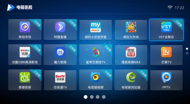 电视必装云os特别版 v1.8 安卓版1
